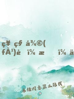 神秘復(fù)蘇：我，人族鎮(zhèn)守使